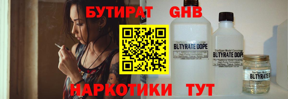 Бутират BDO 33%  Вход с VPN  Воронеж 