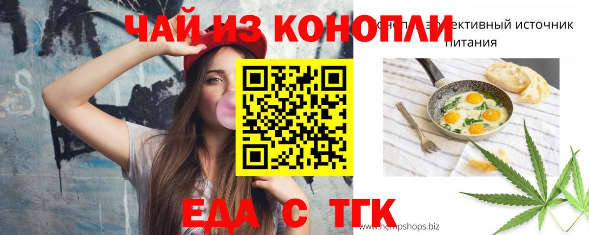 Еда ТГК конопля  Вход с VPN  Воронеж 