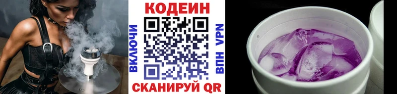 Кодеин Purple Drank  Воронеж 