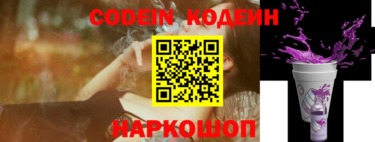 Воронеж  Кодеиновый сироп Lean напиток Lean (лин)  Вход с VPN  Кодеиновый сироп Lean Purple Drank 