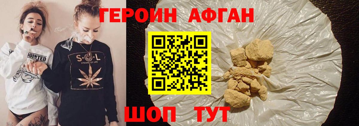 ГЕРОИН афганец Воронеж