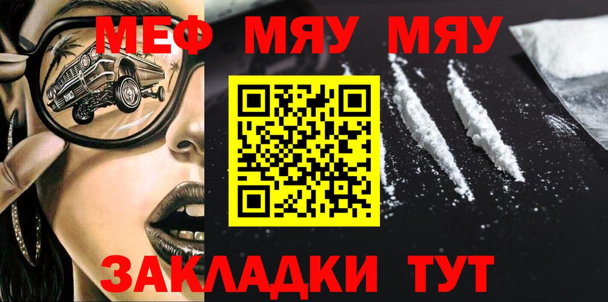 Меф мяу мяу Воронеж
